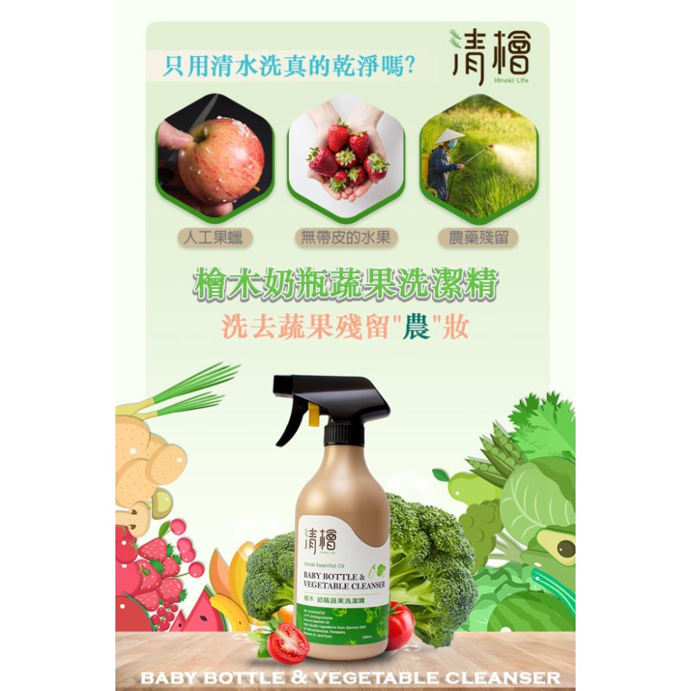 廠商現貨清檜 檜木奶瓶蔬果洗潔精 500ml-細節圖3