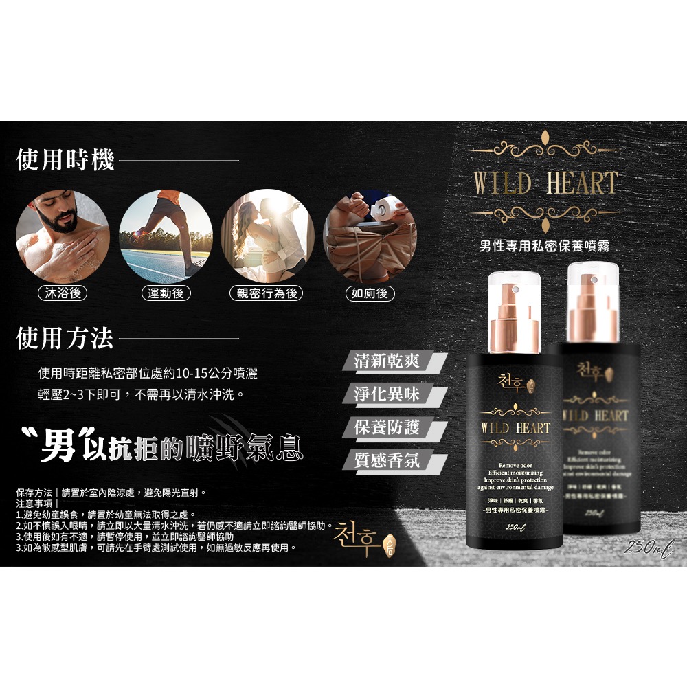 廠商現貨曠野男性私密保養噴霧 250ml-細節圖3