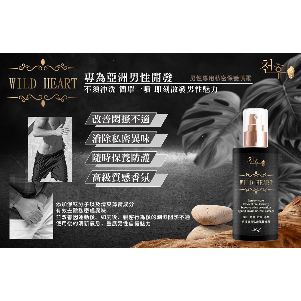 廠商現貨曠野男性私密保養噴霧 250ml-細節圖4