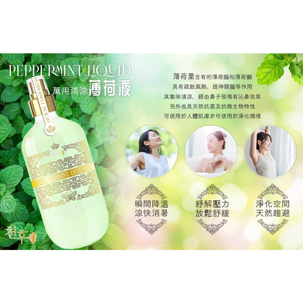 廠商現貨天后👑萬用清涼薄荷液🌿500ml-細節圖2