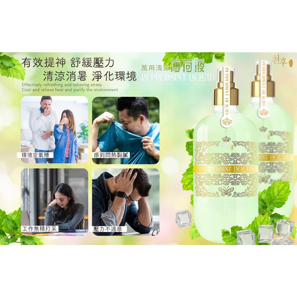廠商現貨天后👑萬用清涼薄荷液🌿500ml-細節圖3