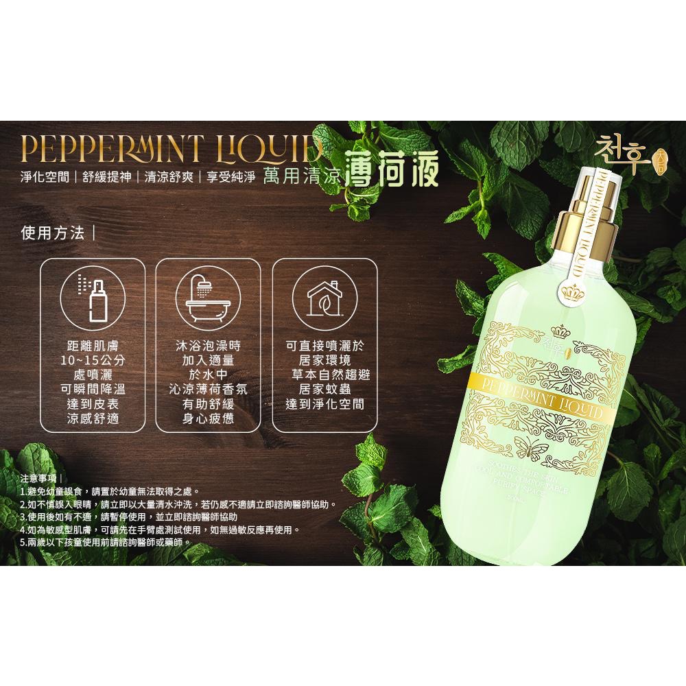 廠商現貨天后👑萬用清涼薄荷液🌿500ml-細節圖4