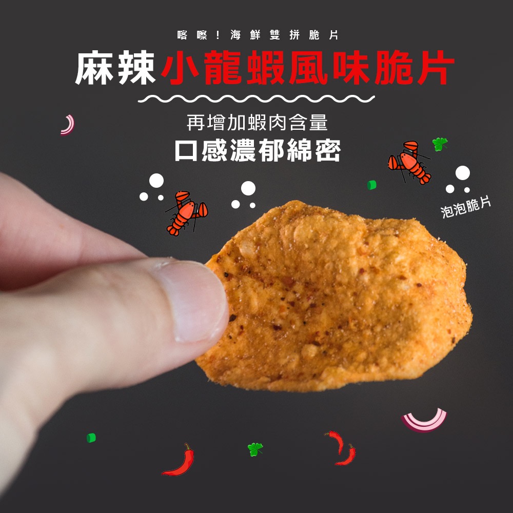 廠商現貨喀擦！海鮮雙拼脆片桶裝系列 160g-細節圖8