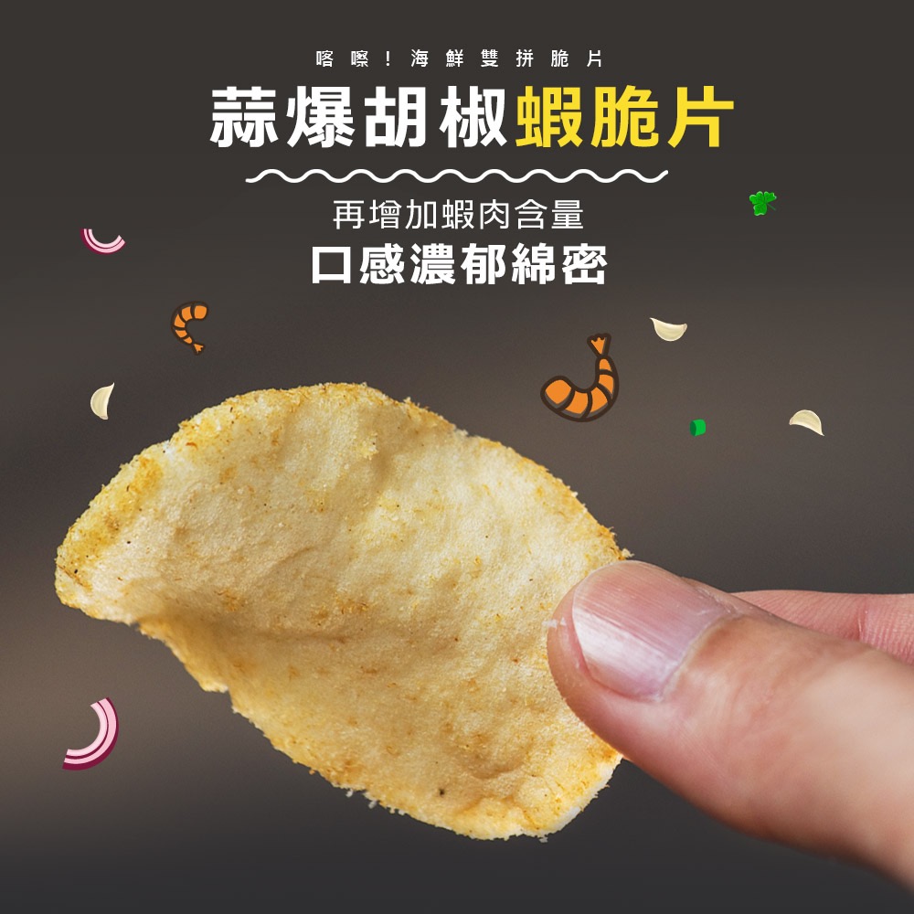 廠商現貨喀擦！海鮮雙拼脆片桶裝系列 160g-細節圖9