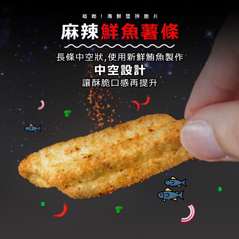 廠商現貨喀擦！海鮮雙拼脆片桶裝系列 160g-細節圖10