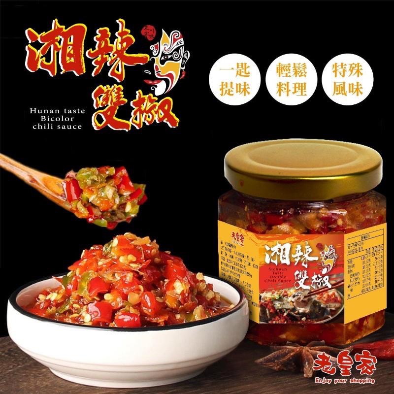 廠商現貨湘辣雙椒醬265g-細節圖3