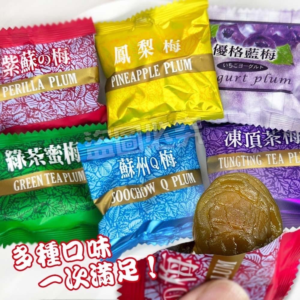廠商現貨🌟日銷五噸🌟綜合梅量販袋裝 250g-細節圖4