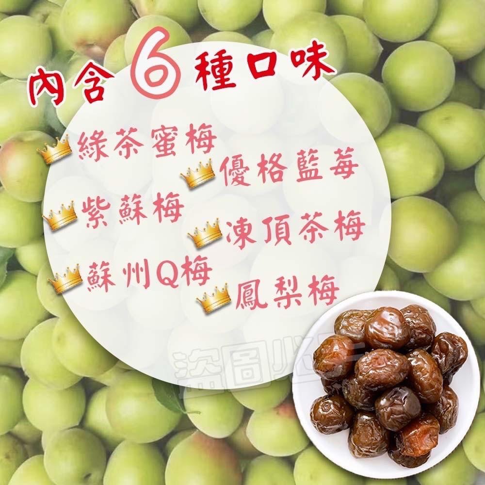 廠商現貨🌟日銷五噸🌟綜合梅量販袋裝 250g-細節圖6