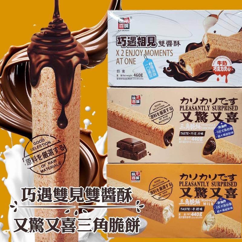 廠商現貨馬來西亞 巧遇雙見雙醬酥460g&又驚又喜三角脆餅440g-細節圖2