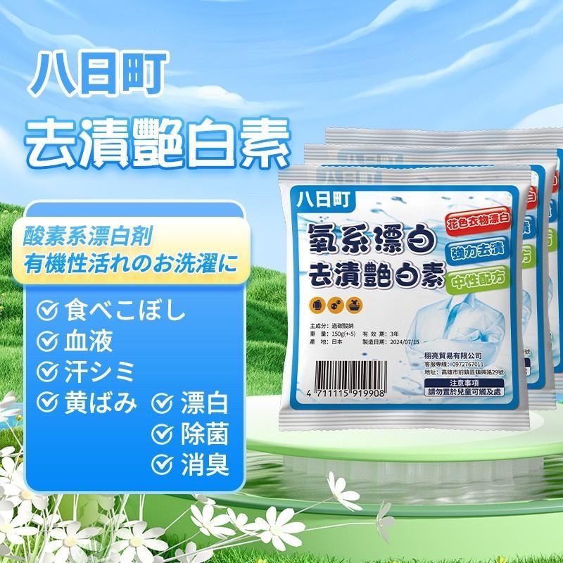廠商現貨【八日町】去漬艷白素(150gx10包/袋)-細節圖4
