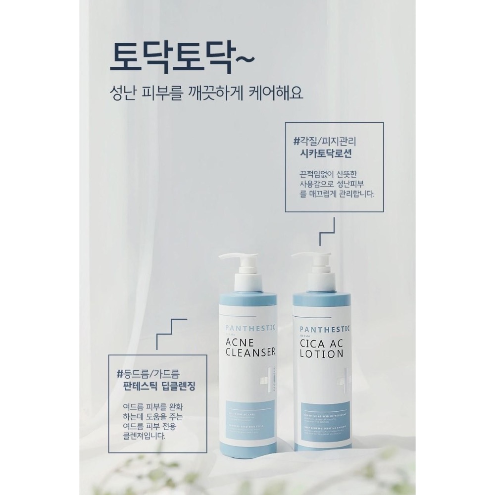 廠商現貨PANTHESTIC AC淨痘嫩膚身體乳 500ml-細節圖4