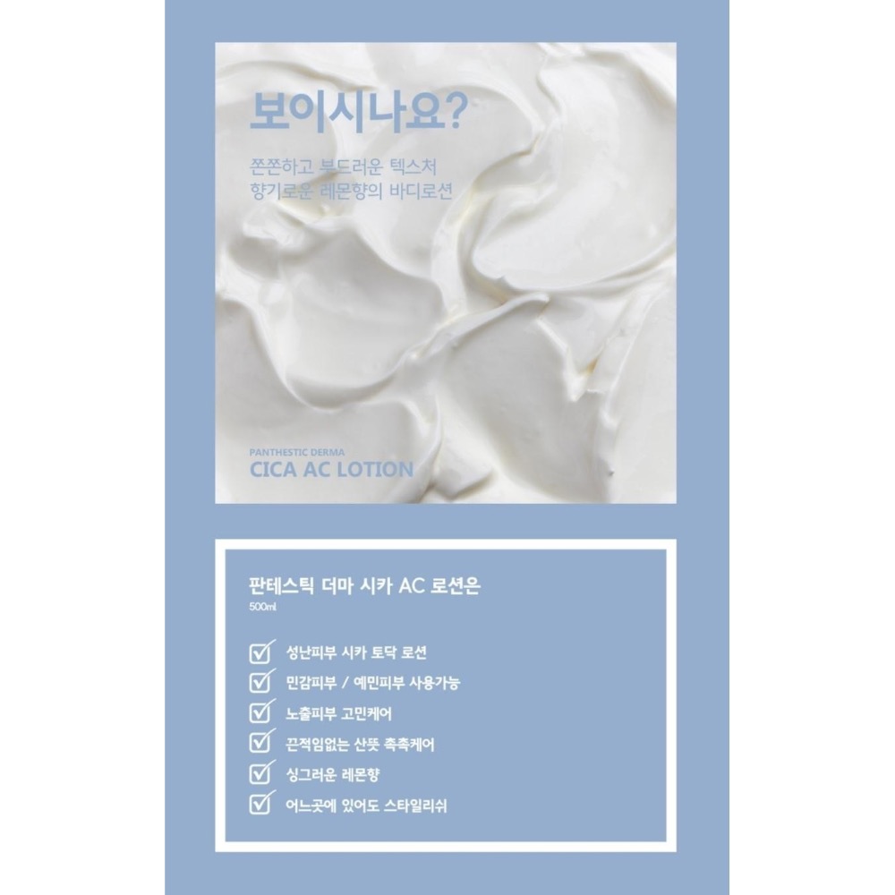 廠商現貨PANTHESTIC AC淨痘嫩膚身體乳 500ml-細節圖6