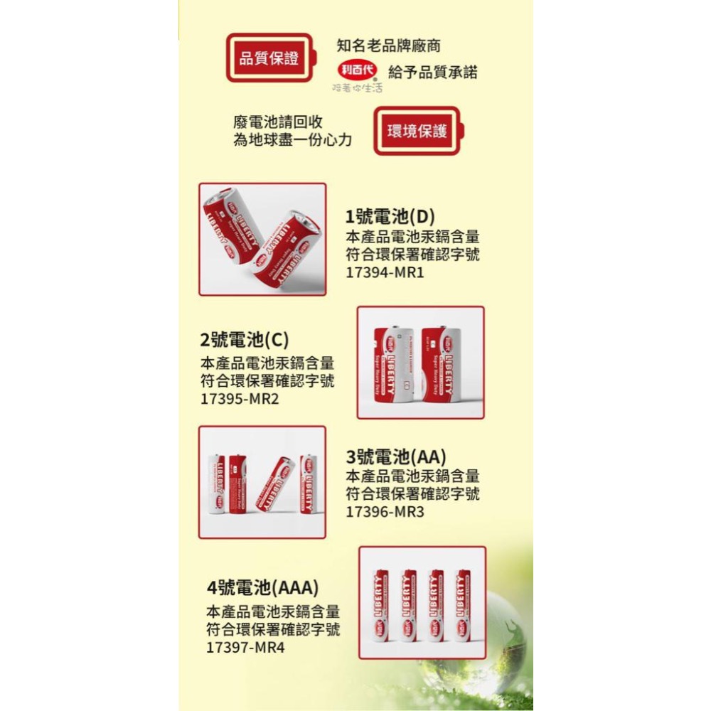 廠商現貨利百代環保碳鋅電池-3號&4號《一組20顆》-細節圖3