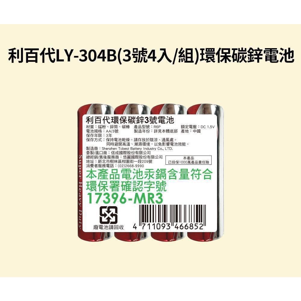 廠商現貨利百代環保碳鋅電池-3號&4號《一組20顆》-細節圖7