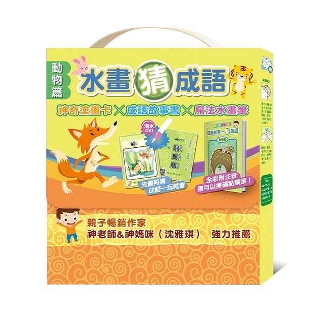 【廠商現貨特賣活動售完為止】➡【成語水畫字卡】水畫猜成語—系列-規格圖11