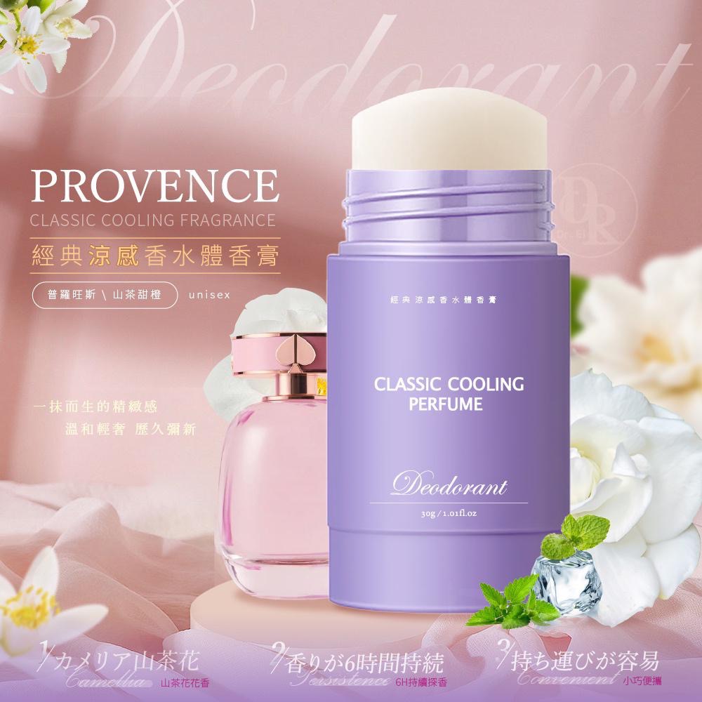 廠商現貨經典涼感香水體香膏系列 30g-細節圖2