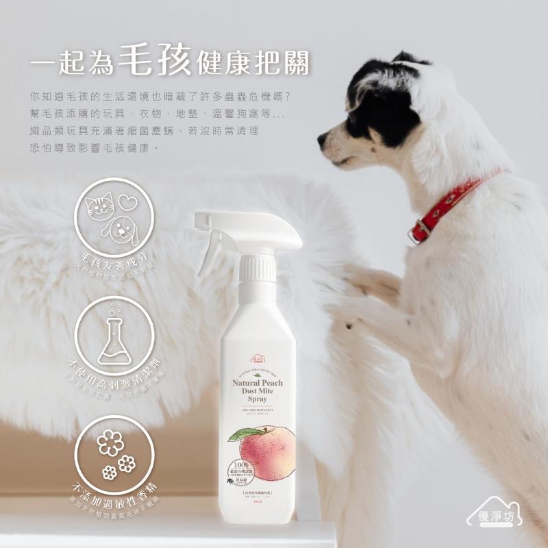 優淨坊 蜜桃植粹織品驅螨噴霧 500ml【廠商現貨】-細節圖6