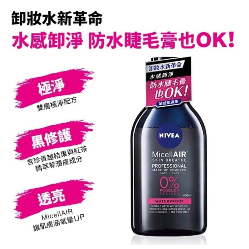 廠商現貨妮維雅 雙層極淨卸妝水 400ml-細節圖2