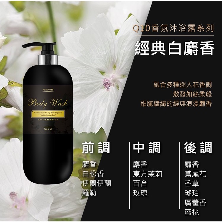 廠商現貨極致Q10氨基酸香氛沐浴露家庭號2000ml 🌟-細節圖3