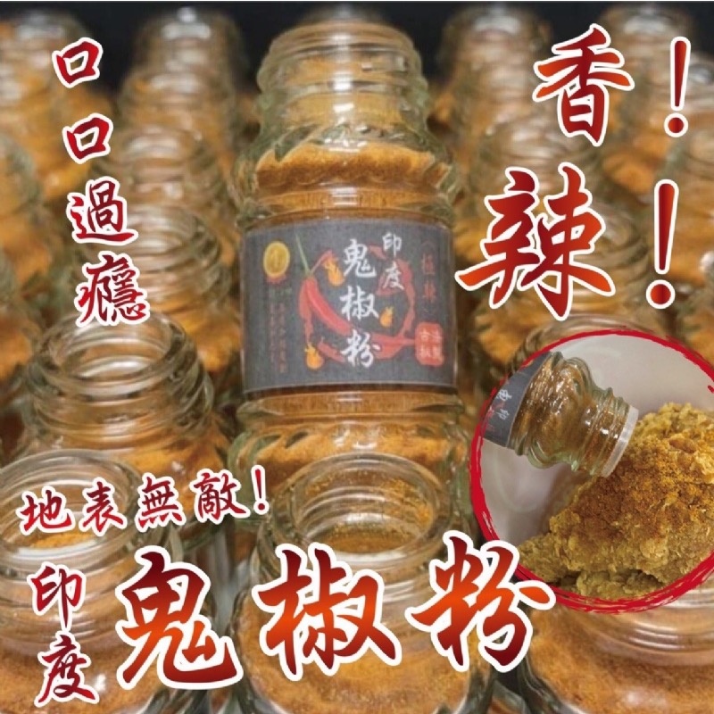 廠商現貨地表最強印度鬼椒粉🌶30g-細節圖4