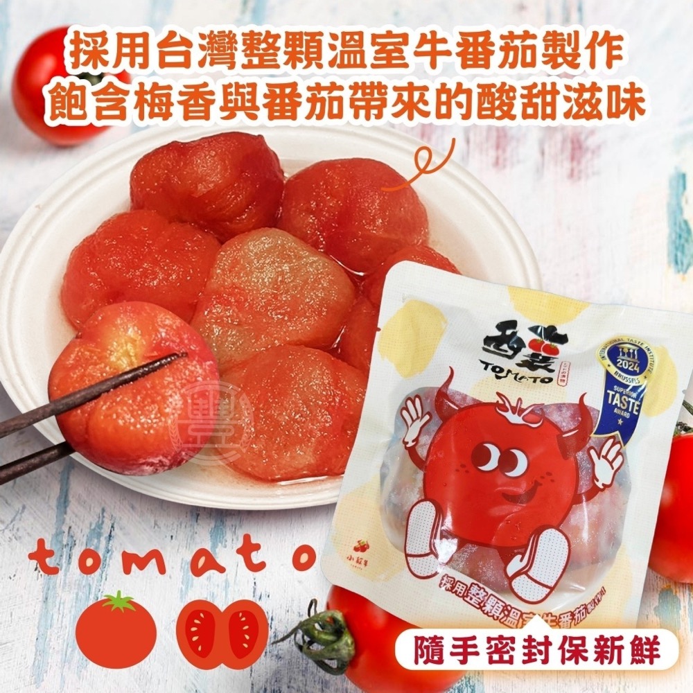 廠商現貨〈第1團〉-🍅冰釀梅汁牛蕃茄 200g/包《一組兩包》-細節圖7