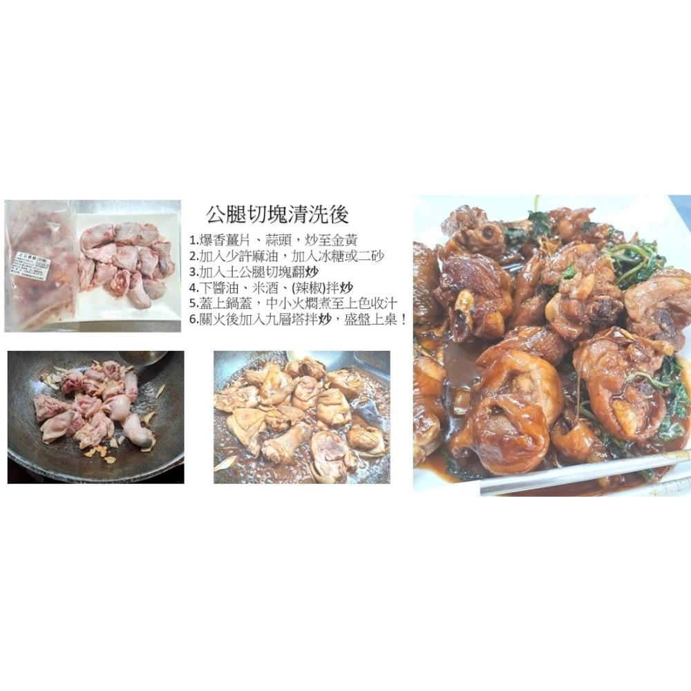 廠商現貨〈第1團〉-台灣土公雞腿切塊 600g/包-細節圖2