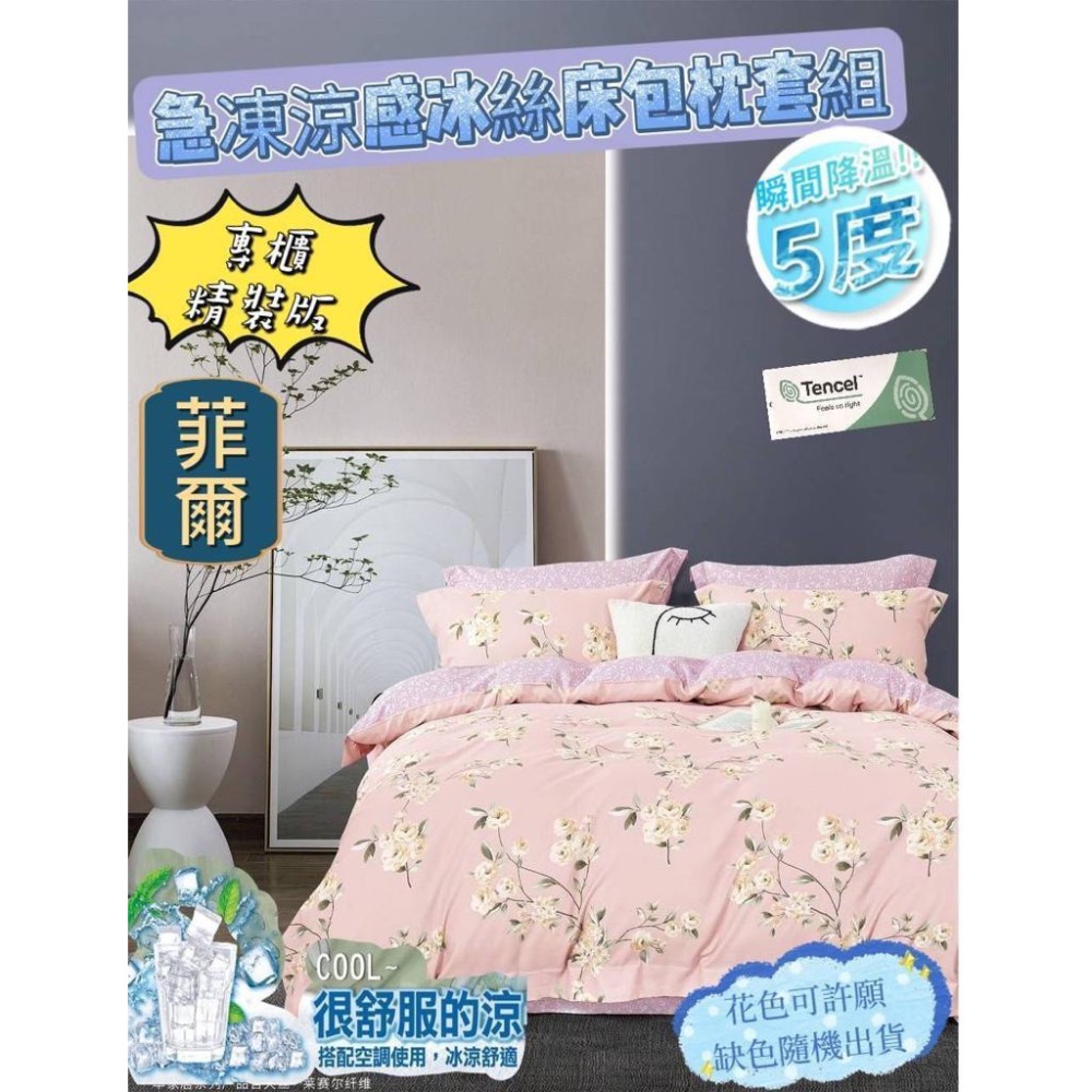 廠商現貨百貨專櫃換季出清冰冰絲床包組【雙人下單區】-細節圖4