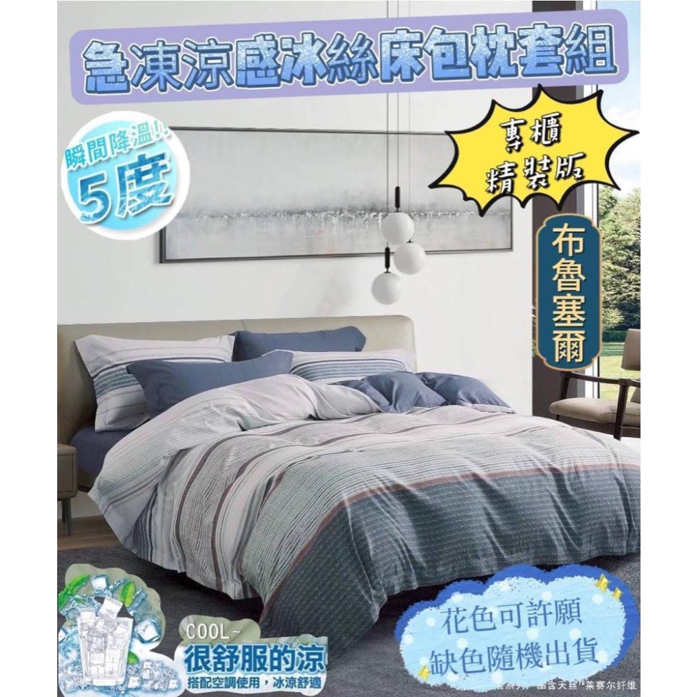 廠商現貨百貨專櫃換季出清冰冰絲床包組【雙人下單區】-細節圖5