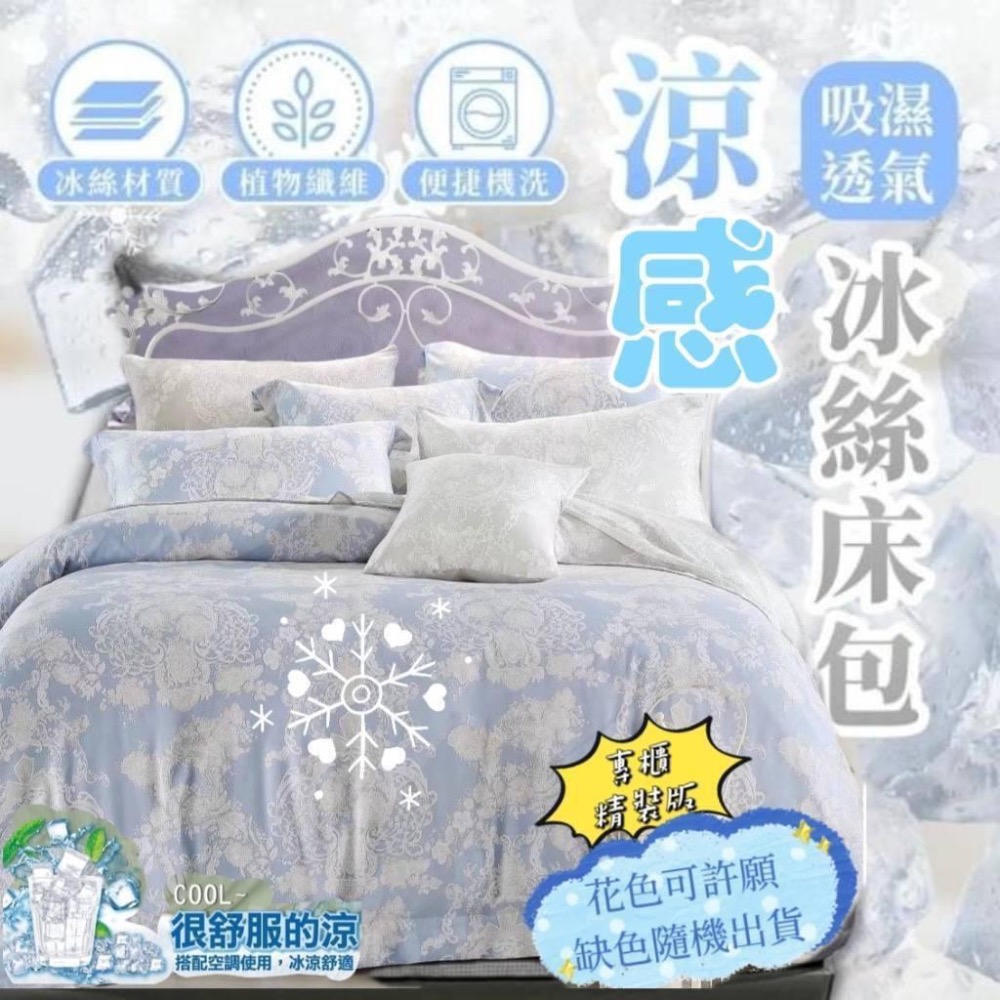 廠商現貨百貨專櫃換季出清冰冰絲床包組【雙人下單區】-細節圖7