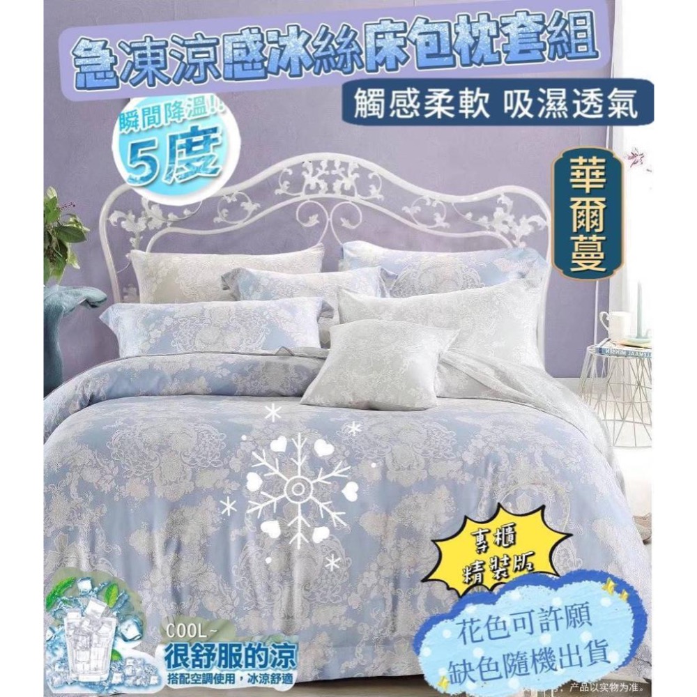 廠商現貨百貨專櫃換季出清冰冰絲床包組【雙人下單區】-規格圖10