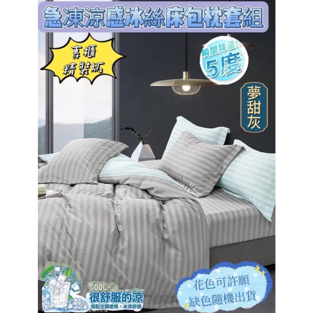 廠商現貨百貨專櫃換季出清冰冰絲床包組【雙人下單區】-規格圖10