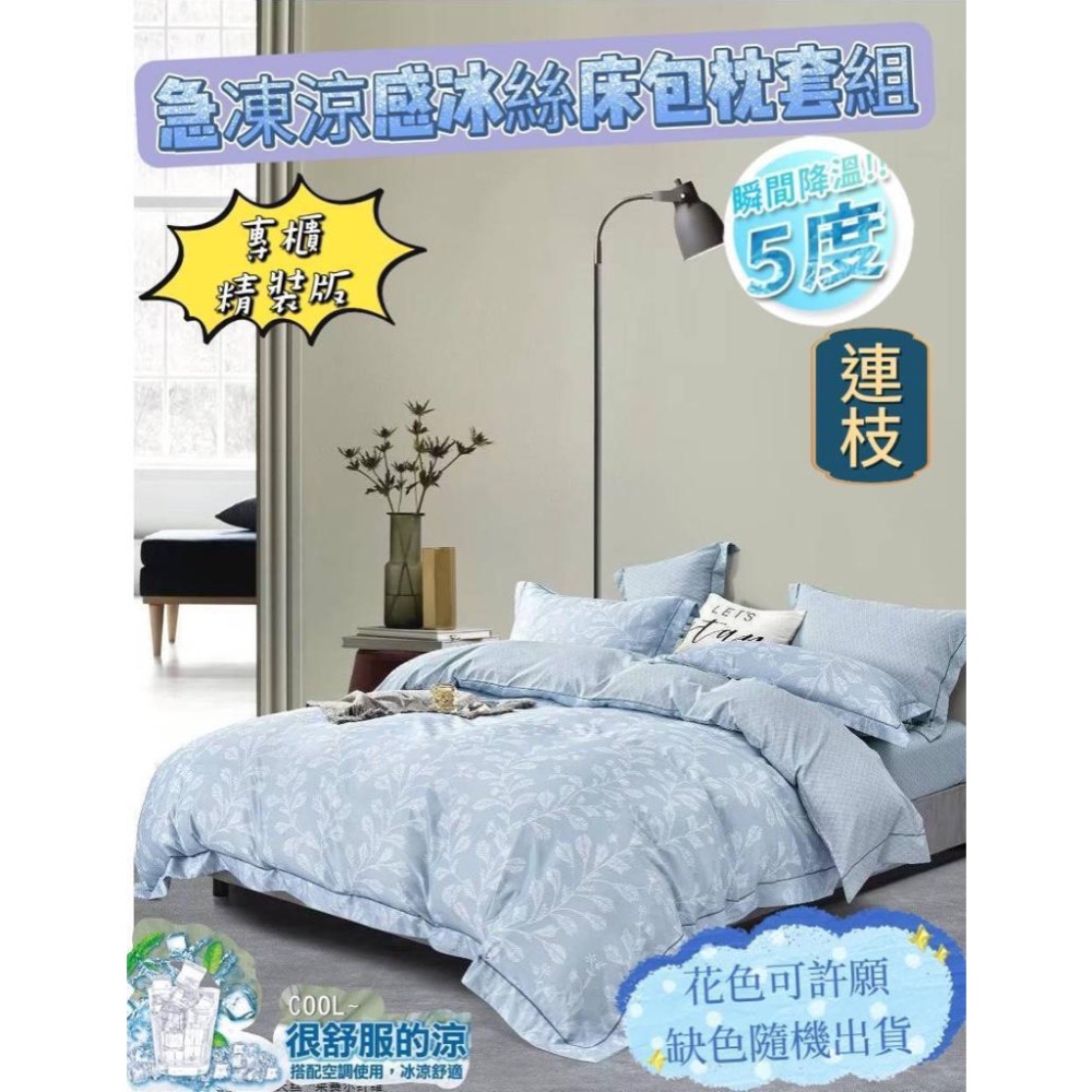 廠商現貨百貨專櫃換季出清冰冰絲床包組【雙人下單區】-規格圖10