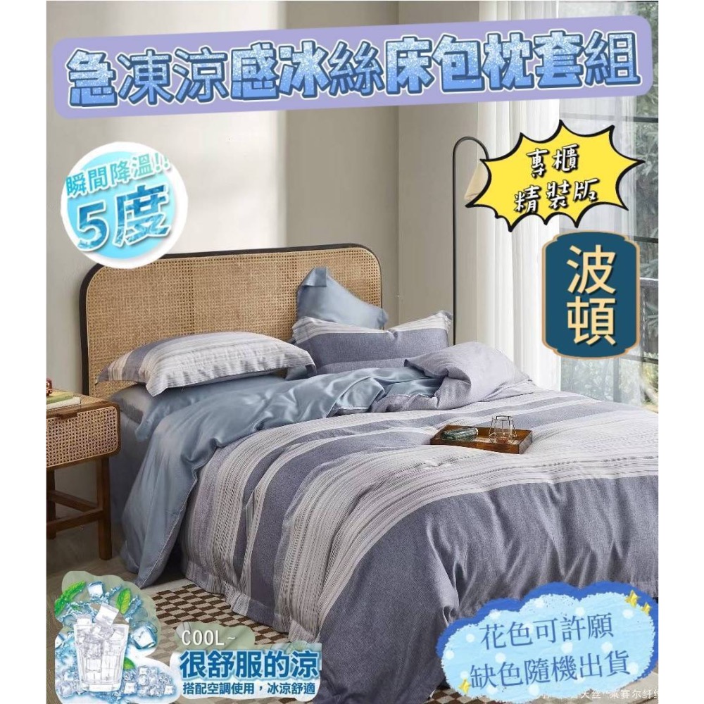 廠商現貨百貨專櫃換季出清冰冰絲床包組【雙人下單區】-規格圖10
