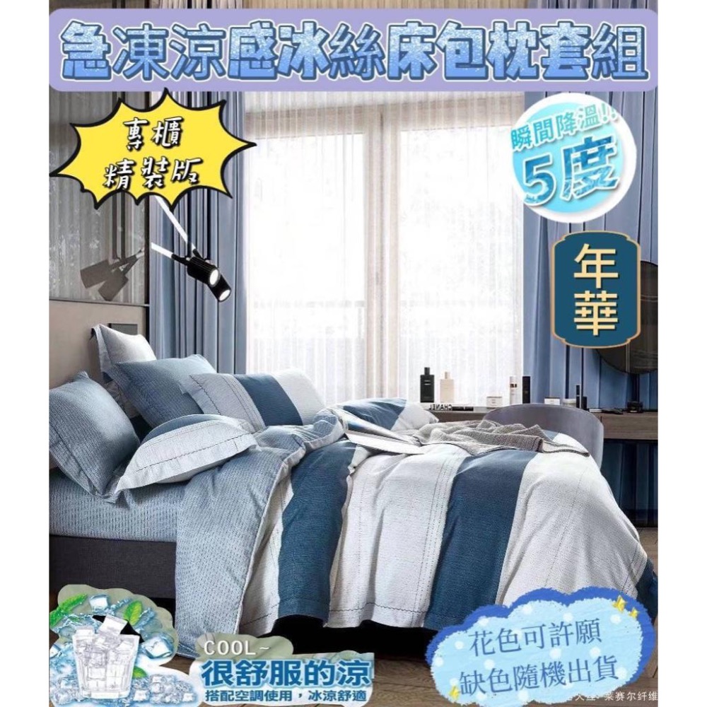 廠商現貨百貨專櫃換季出清冰冰絲床包組【雙人下單區】-規格圖10