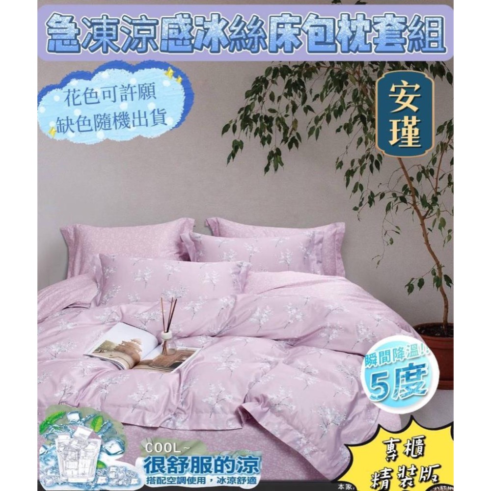 廠商現貨百貨專櫃換季出清冰冰絲床包組【雙人下單區】-規格圖10
