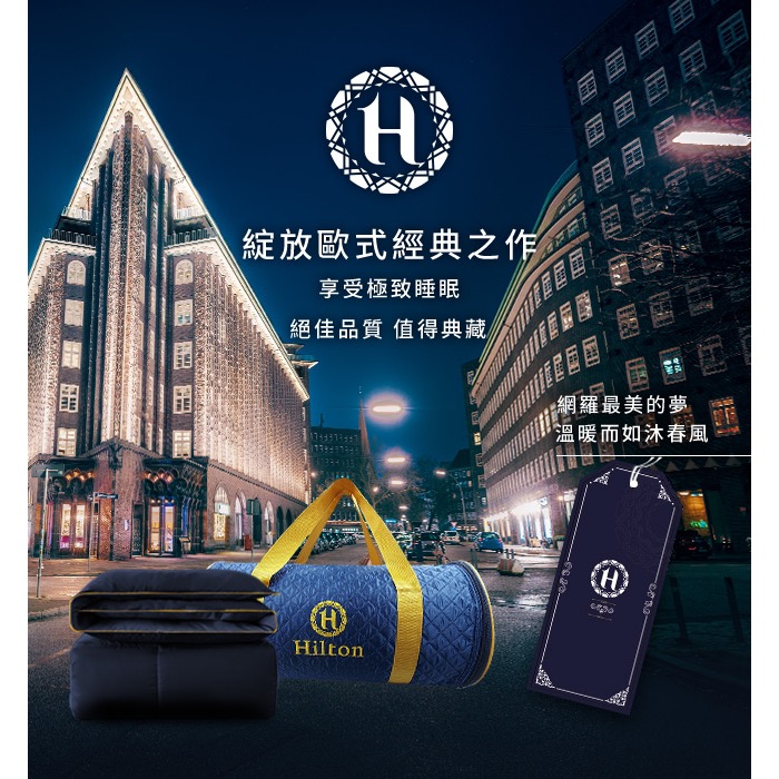 現貨【Hilton 希爾頓】99.9%抗菌石墨烯健康能量被1.8KG-細節圖2