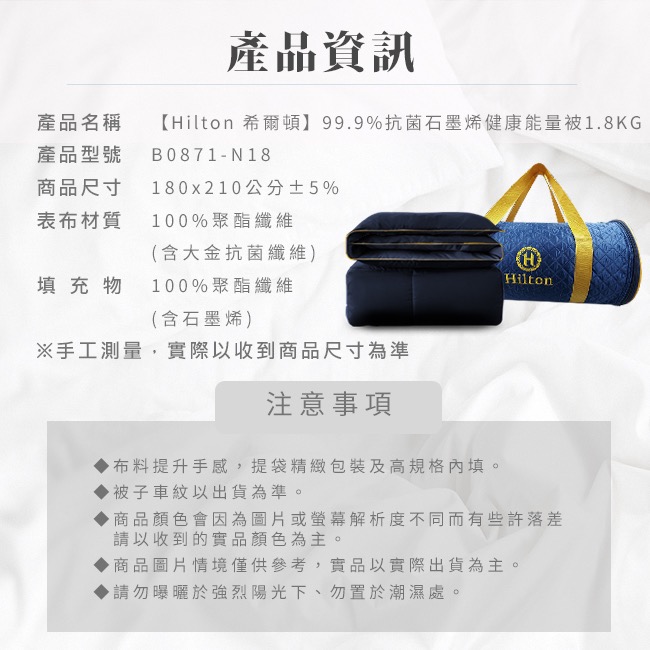 現貨【Hilton 希爾頓】99.9%抗菌石墨烯健康能量被1.8KG-細節圖10