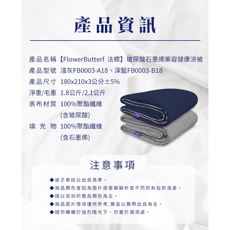 現貨 【FlowerButterf 法蝶】玻尿酸石墨烯美容健康涼被/冷氣被/淺灰-細節圖2