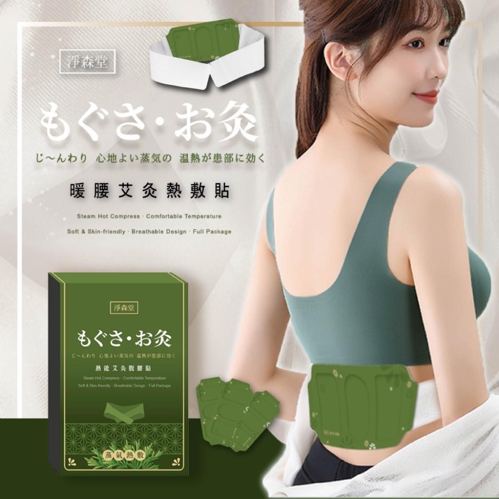 ♥廠商現貨🔥淨森堂 腰腹艾灸熱敷貼3入組/盒-細節圖3