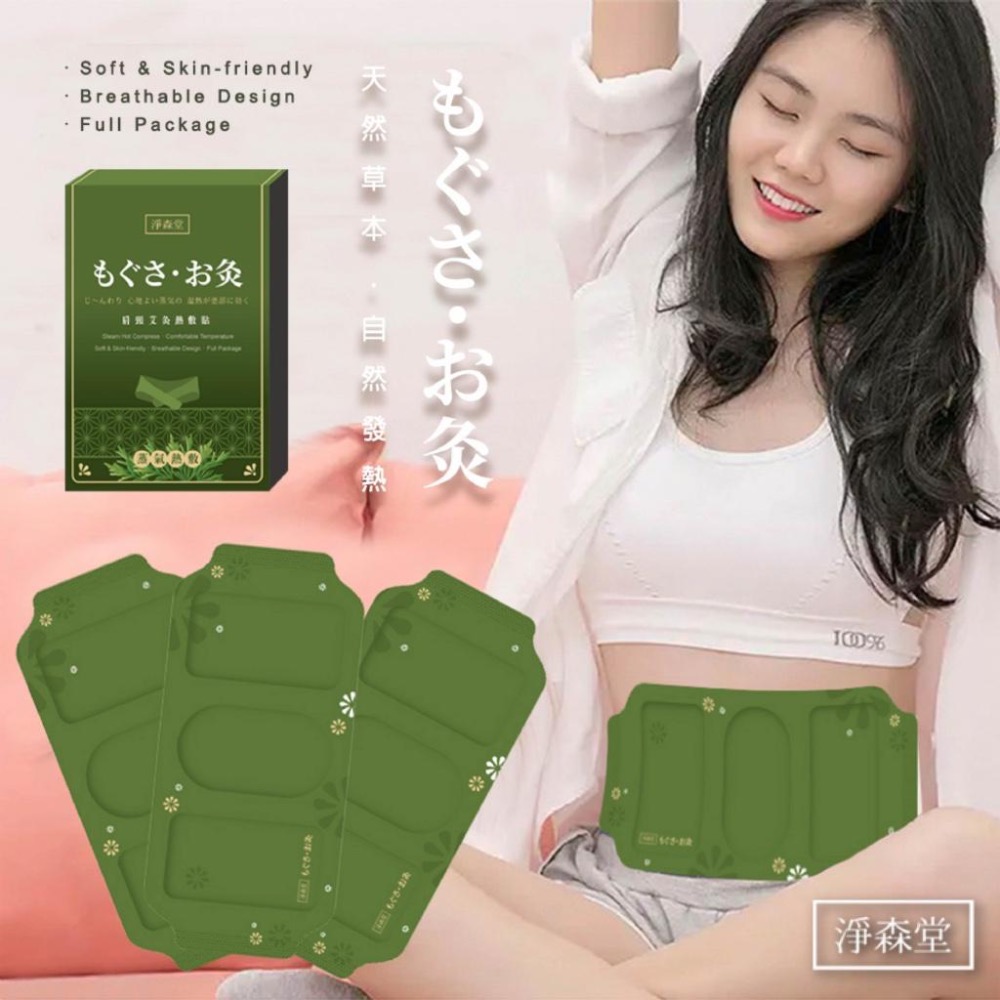 ♥廠商現貨🔥淨森堂 腰腹艾灸熱敷貼3入組/盒-細節圖4