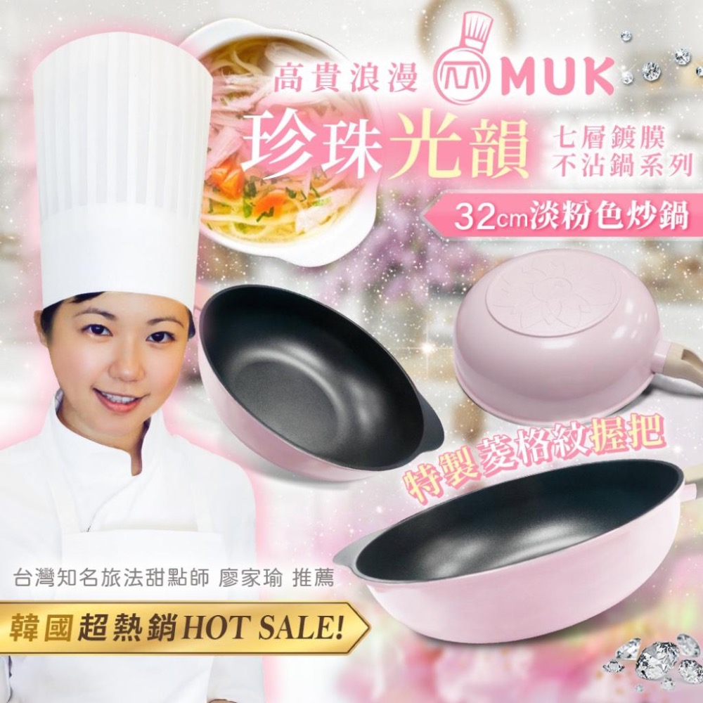 廠商現貨韓國 MUK木可 珍珠光韻 七層鍍膜不沾鍋 【32cm炒鍋】-細節圖2