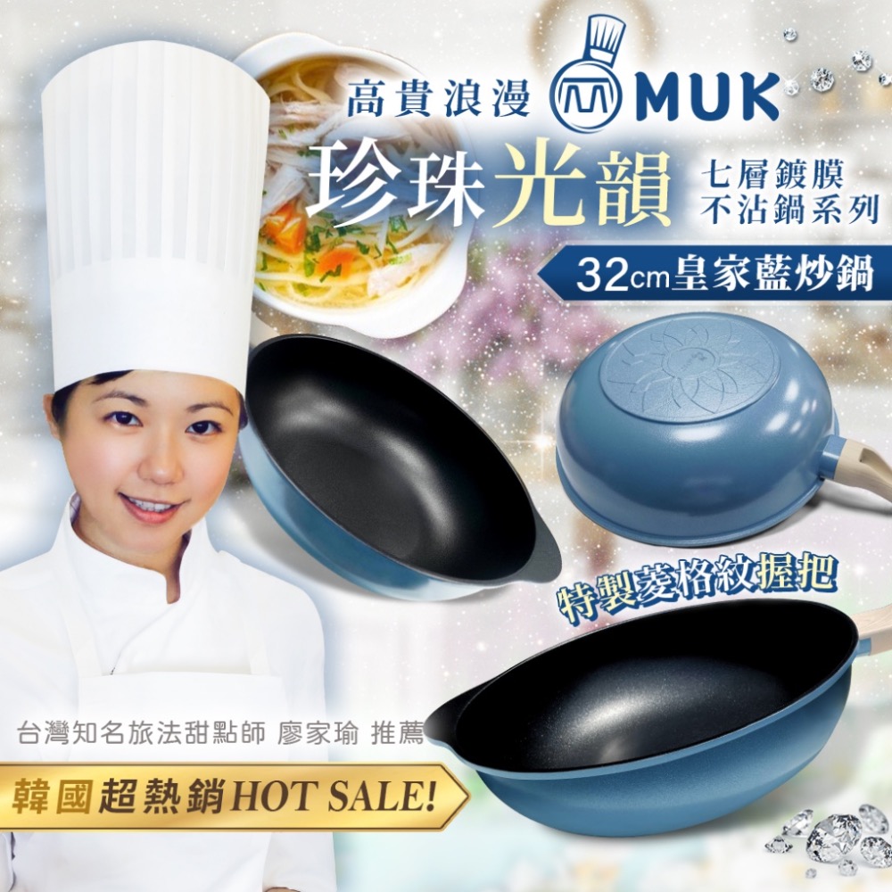 廠商現貨韓國 MUK木可 珍珠光韻 七層鍍膜不沾鍋 【32cm炒鍋】-規格圖7