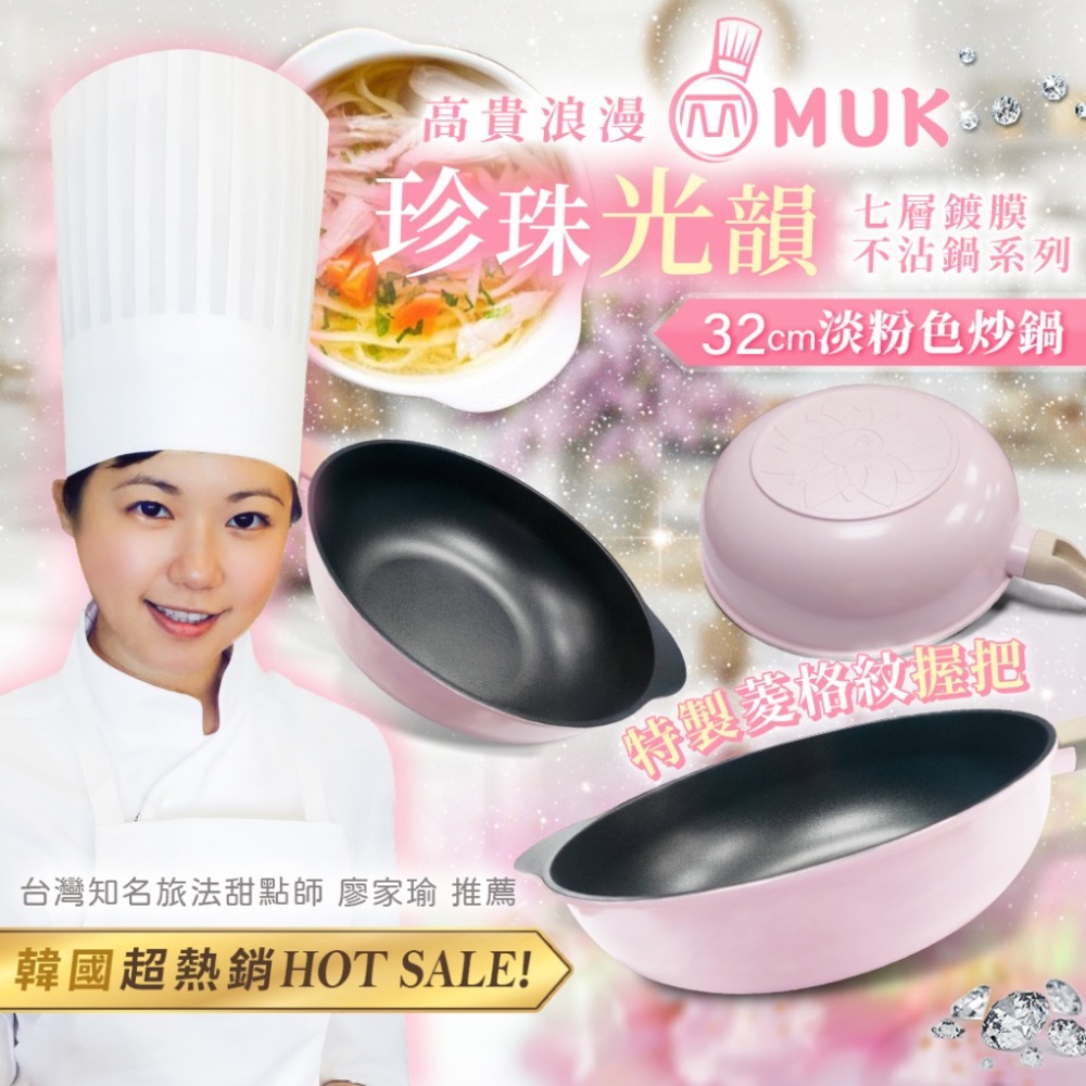 廠商現貨韓國 MUK木可 珍珠光韻 七層鍍膜不沾鍋 【32cm炒鍋】-規格圖7