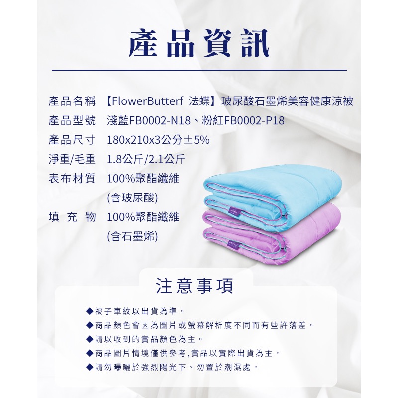 現貨 【FlowerButterf 法蝶】玻尿酸石墨烯美容健康涼被/冷氣被/藍-細節圖9