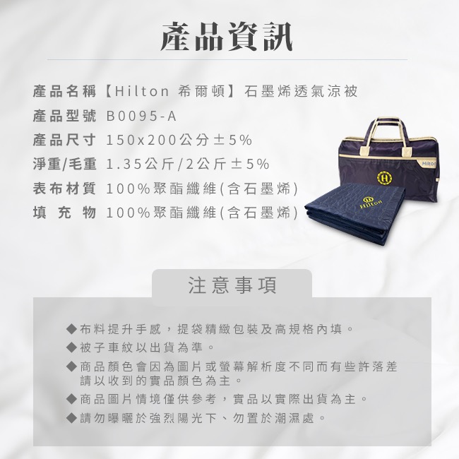 現貨 【Hilton 希爾頓】石墨烯蜂巢透氣能量涼被-細節圖2