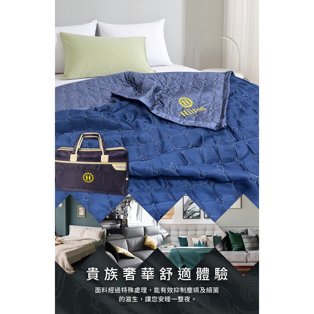 現貨 【Hilton 希爾頓】石墨烯蜂巢透氣能量涼被-細節圖7