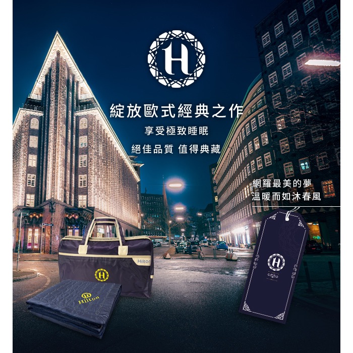 現貨 【Hilton 希爾頓】石墨烯蜂巢透氣能量涼被-細節圖8