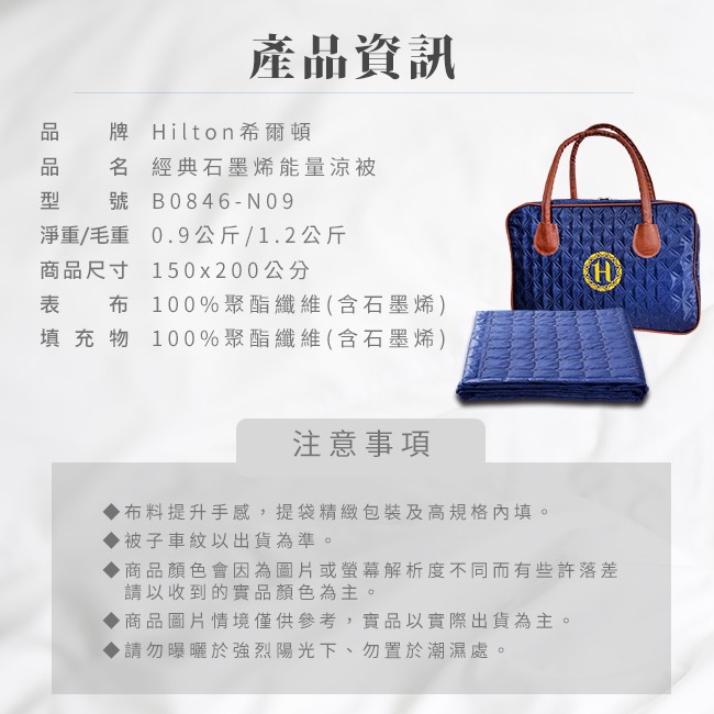 現貨 【Hilton 希爾頓】石墨烯健康能量涼被-細節圖6