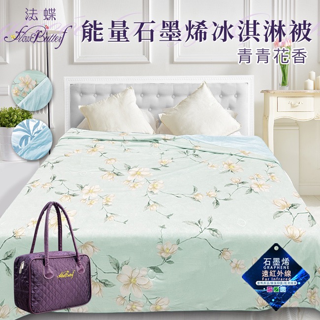 現貨 【FlowerButterf 法蝶】石墨烯冰絲涼感紗能量涼被/ 二色/附錦緞提袋-細節圖2