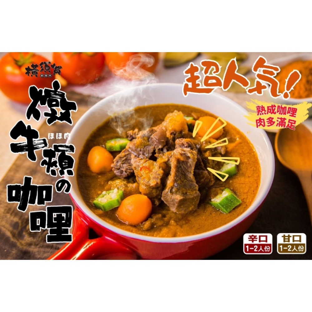 現貨橫須賀調理所 神級燉牛頰肉咖哩(兩種口味)-細節圖4